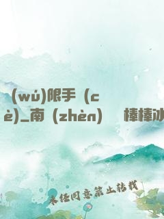 無(wú)限手冊(cè)